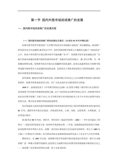 国内外图书馆阅读推广的发展