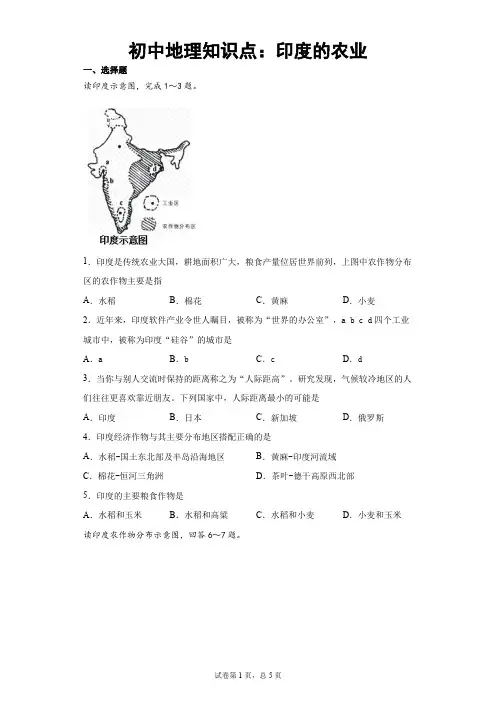 初中地理知识点：印度的农业