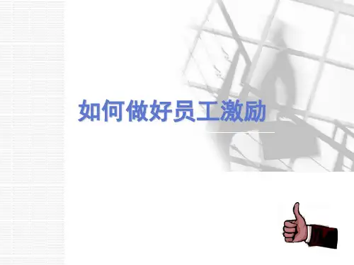 完整版员工激励的方法与技巧.ppt