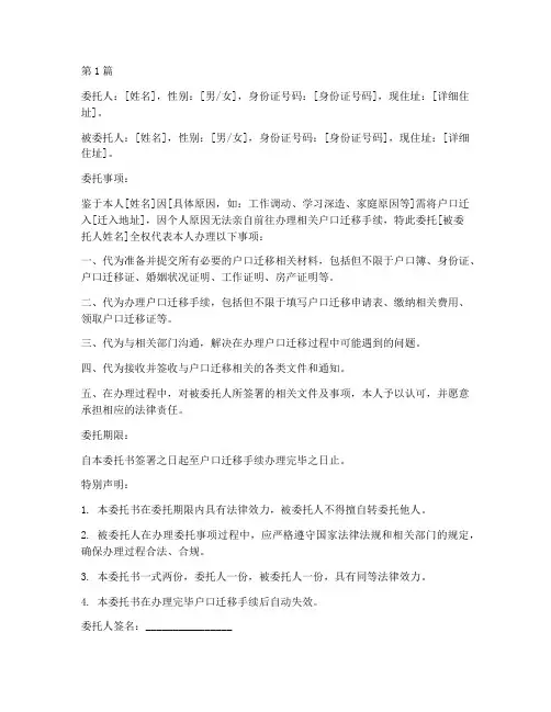 代办入户口委托书(3篇)