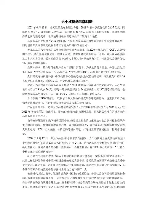 《市场营销(第4版 数字教材版)》第7章案例    六个核桃的品牌创新