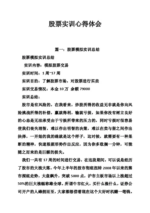 股票实训心得体会