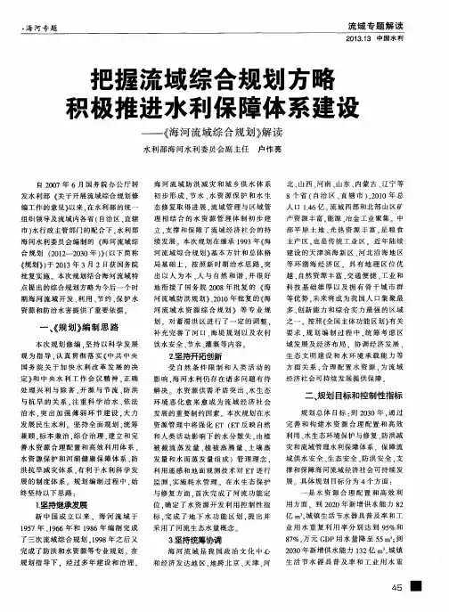 把握流域综合规划方略 积极推进水利保障体系建设——《海河流域综合规划》解读