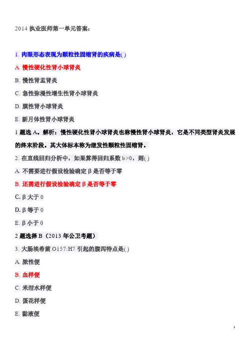 2014年执业医师考试笔试综合真题及答案(完整版)