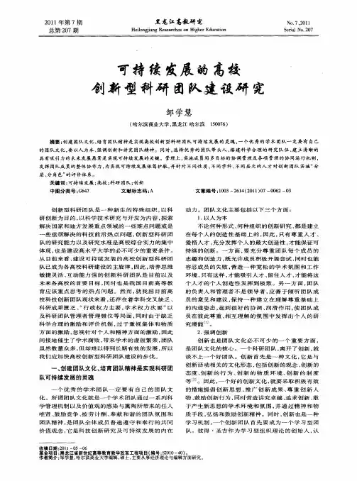 可持续发展的高校创新型科研团队建设研究