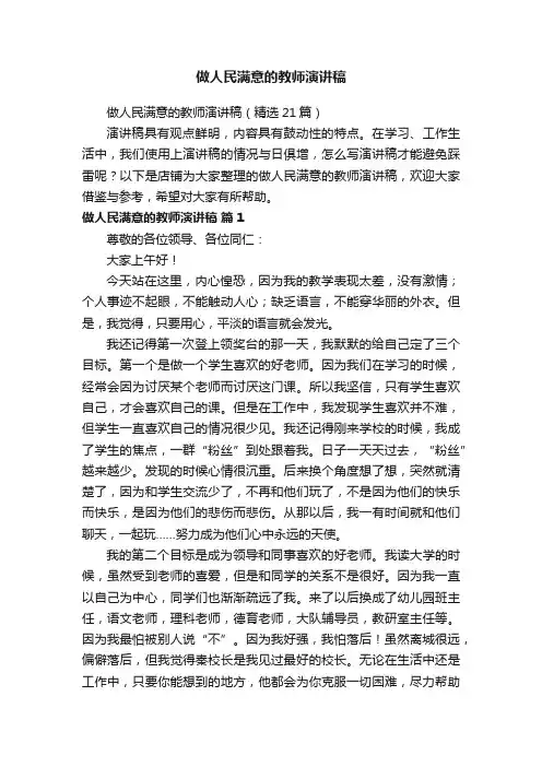 做人民满意的教师演讲稿