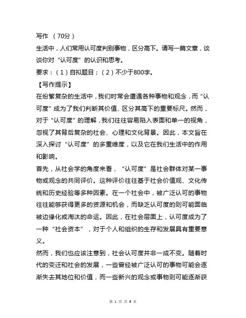 【高考真题】高考语文上海卷作文导写及范文