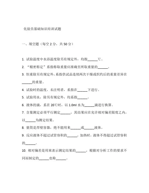 化验员基础知识培训试题及答案