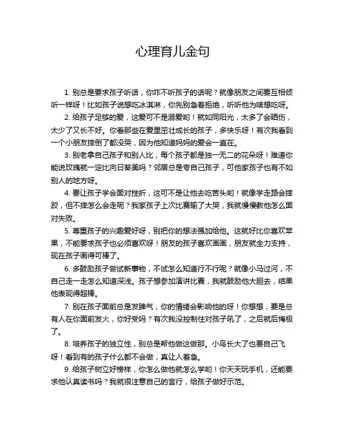 心理育儿金句