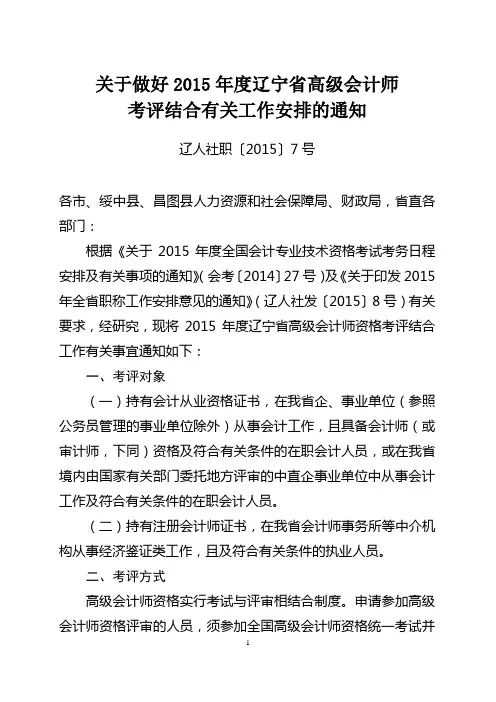 高会评审要求.
