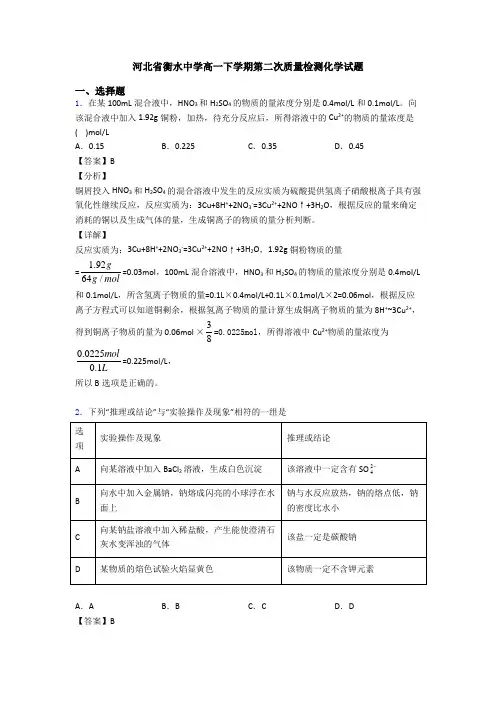 河北省衡水中学高一下学期第二次质量检测化学试题