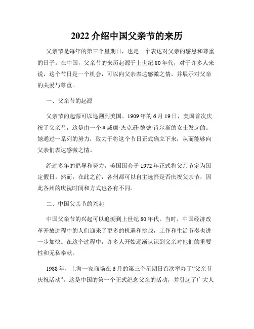 2022介绍中国父亲节的来历
