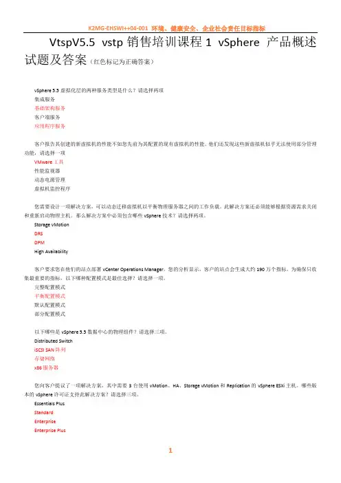 VTSP5.5课程1题库