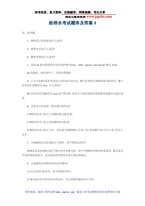 给排水考试题库及答案4