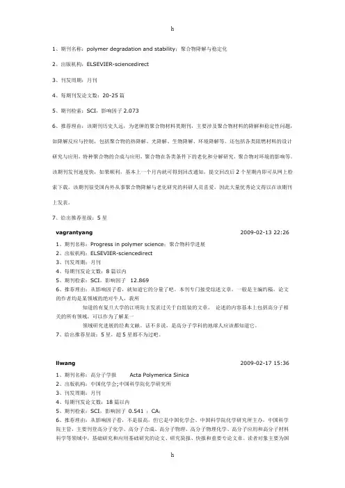 与高分子有关的国内外重要期刊