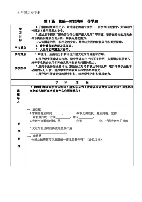第1课 繁盛一时的隋朝导学案