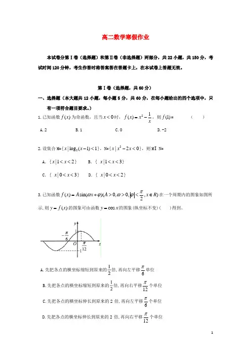 吉林省高二数学寒假作业9