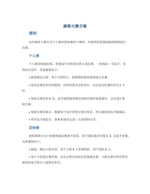 麻将大赛方案