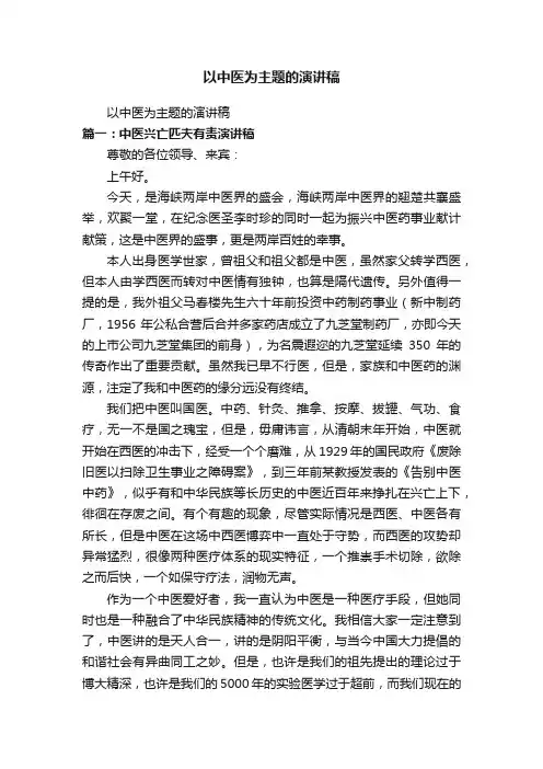 以中医为主题的演讲稿