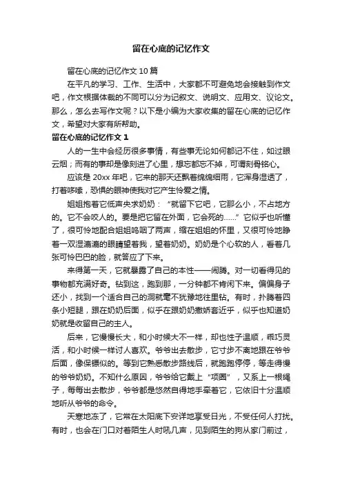 留在心底的记忆作文