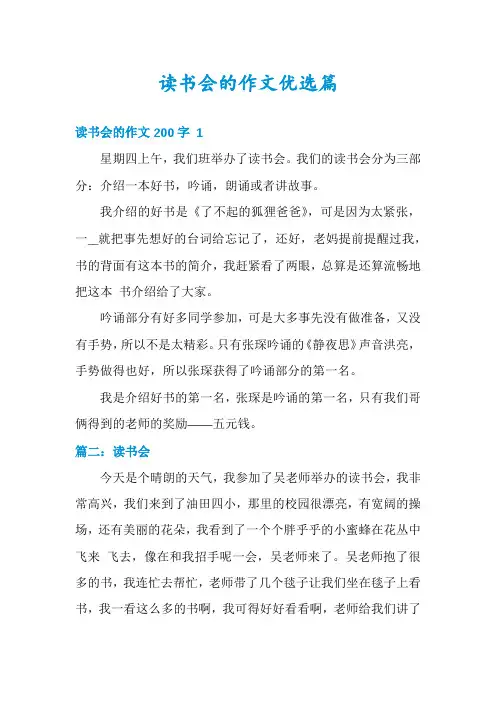 读书会的作文优选篇