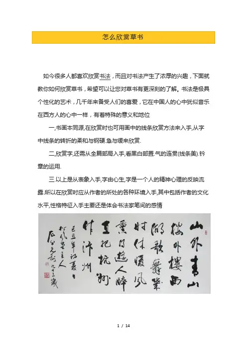 怎么欣赏草书