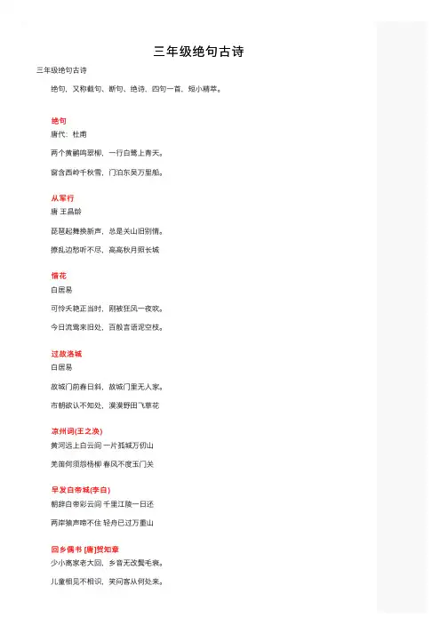 三年级绝句古诗