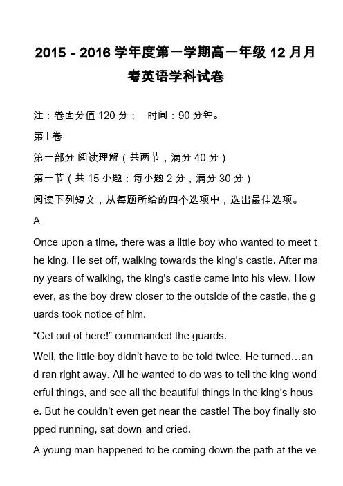 高中英语真题-2015-2016学年度第一学期高一年级12月月考英语学科试卷