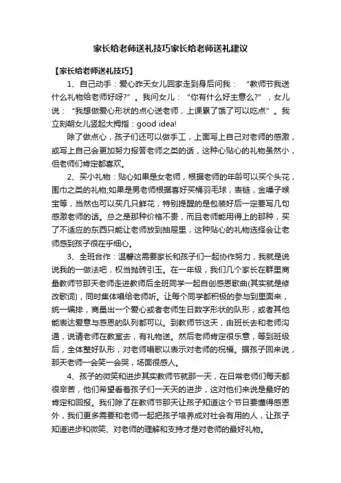 家长给老师送礼技巧家长给老师送礼建议