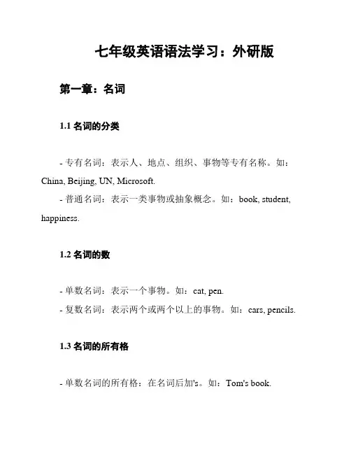 七年级英语语法学习：外研版