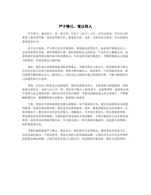 严于律己,宽以待人