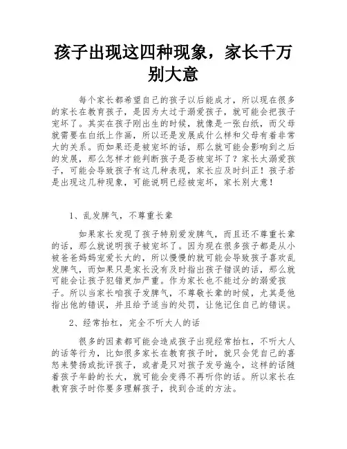 孩子出现这四种现象,家长千万别大意