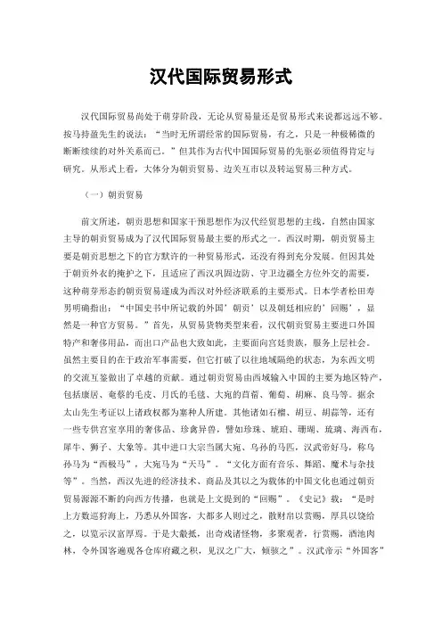 汉代国际贸易形式