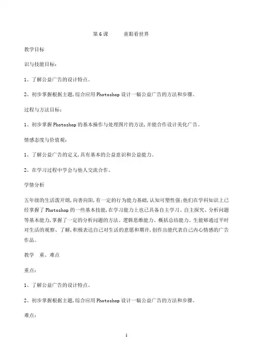 五年级下册信息技术教案-6童眼看世界｜ 重庆大学版