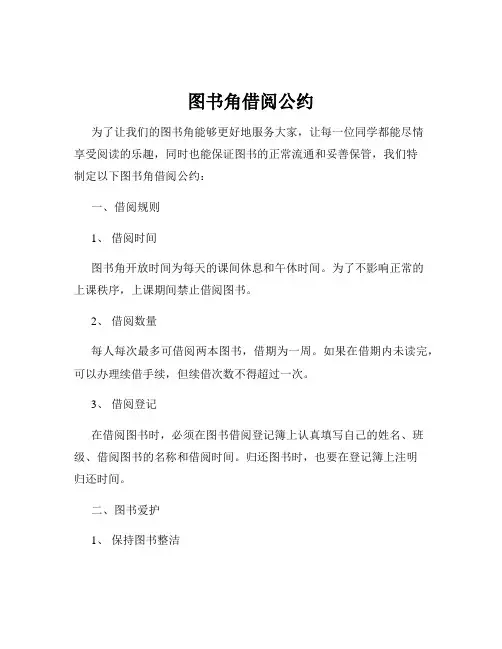 图书角借阅公约