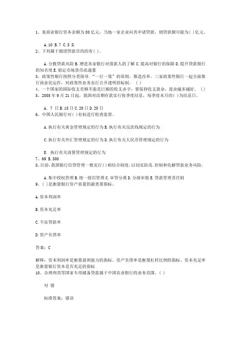 2010山东省下半年银行从业资格考试《公共基础》真题之多选题试题及答案