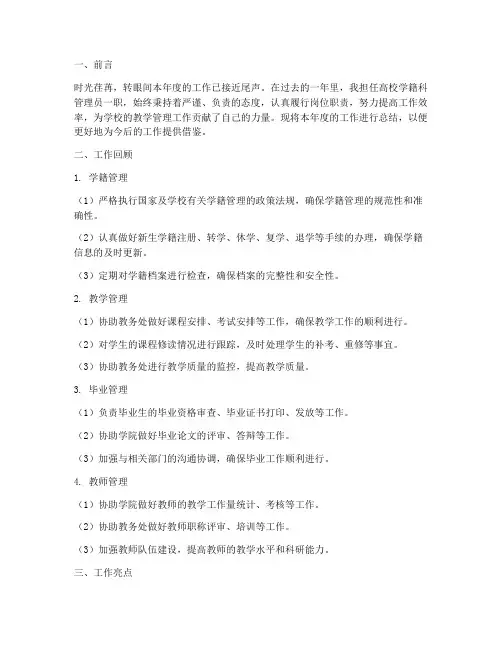 高校学籍科个人工作总结
