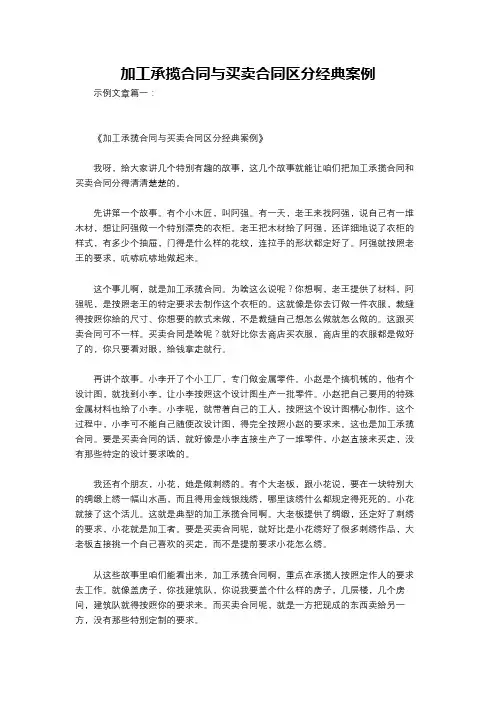 加工承揽合同与买卖合同区分经典案例