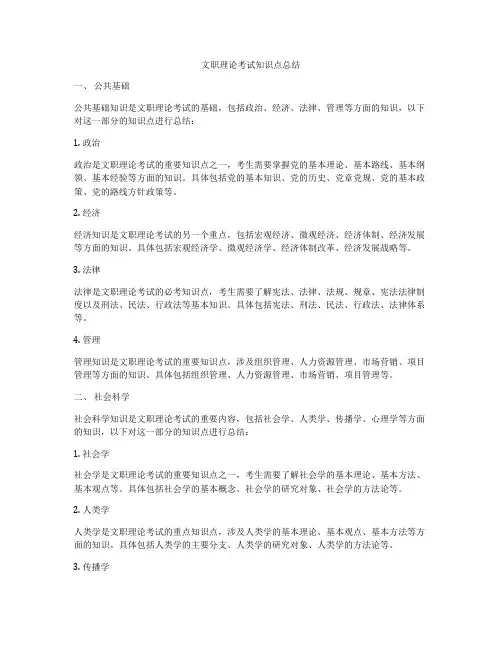 文职理论考试知识点总结