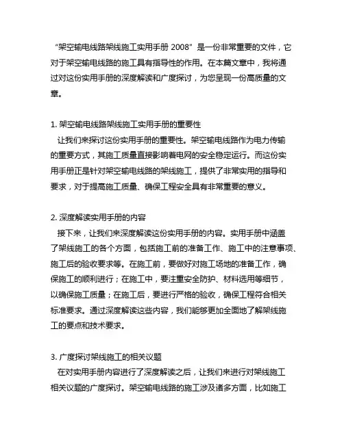 架空输电线路架线施工实用手册 2008