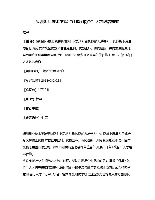 深圳职业技术学院“订单+联合”人才培养模式