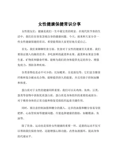 女性健康保健常识分享