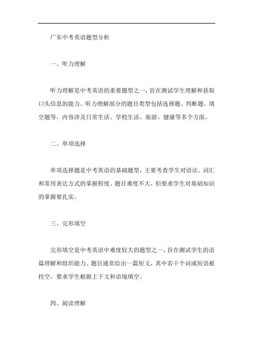 广东中考英语题型