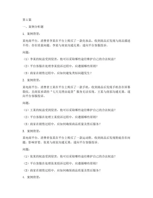 电商法律案例分析题库(3篇)