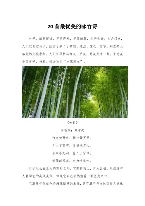 20首最优美的咏竹诗