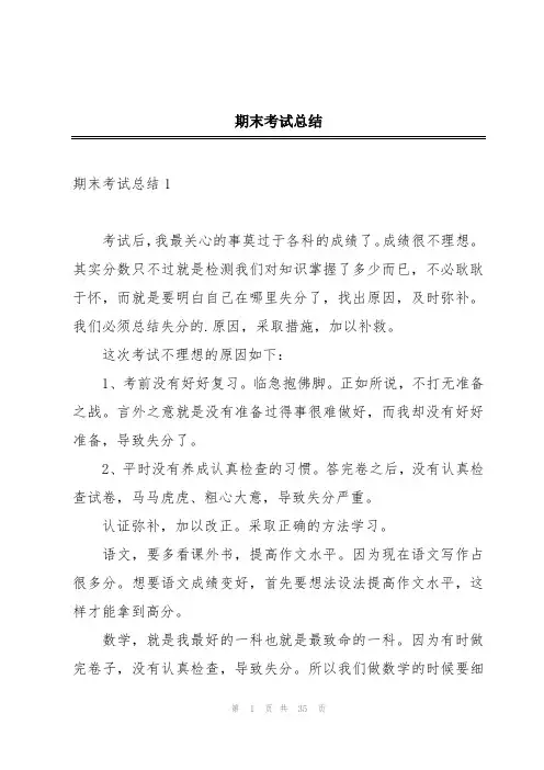 期末考试总结