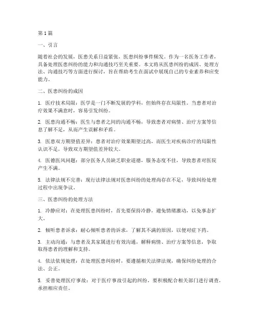 面试题目医患纠纷(3篇)