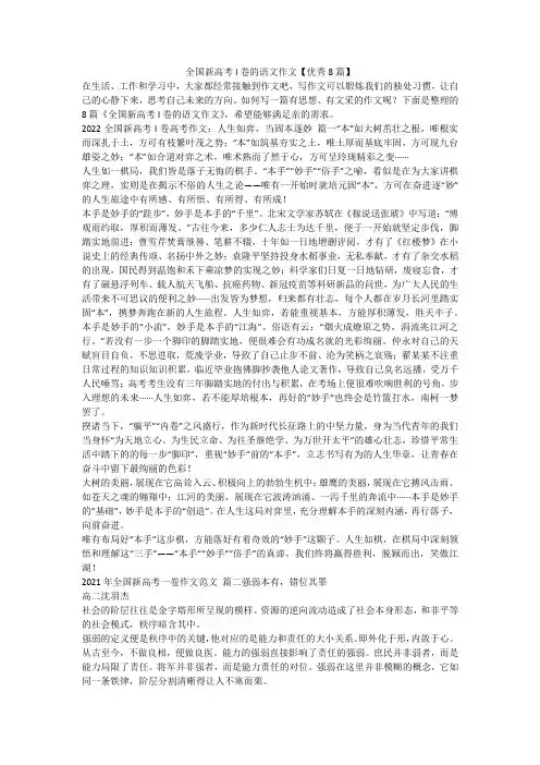 2023最新-全国新高考l卷的语文作文【优秀8篇】