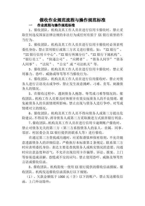 催收作业规范流程与操作规范标准