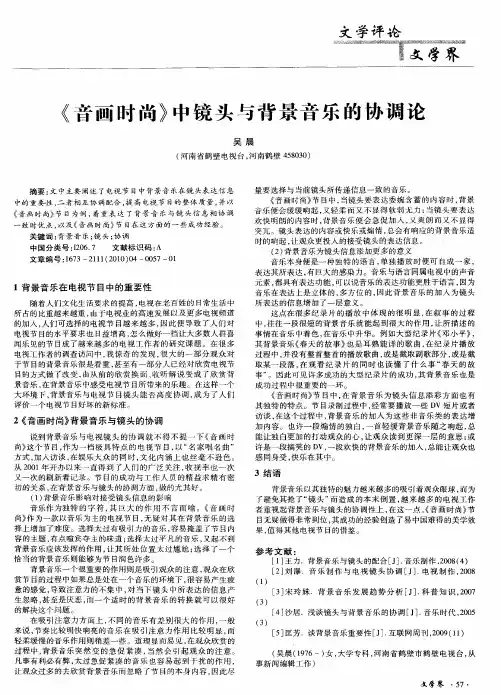 《音画时尚》中镜头与背景音乐的协调论